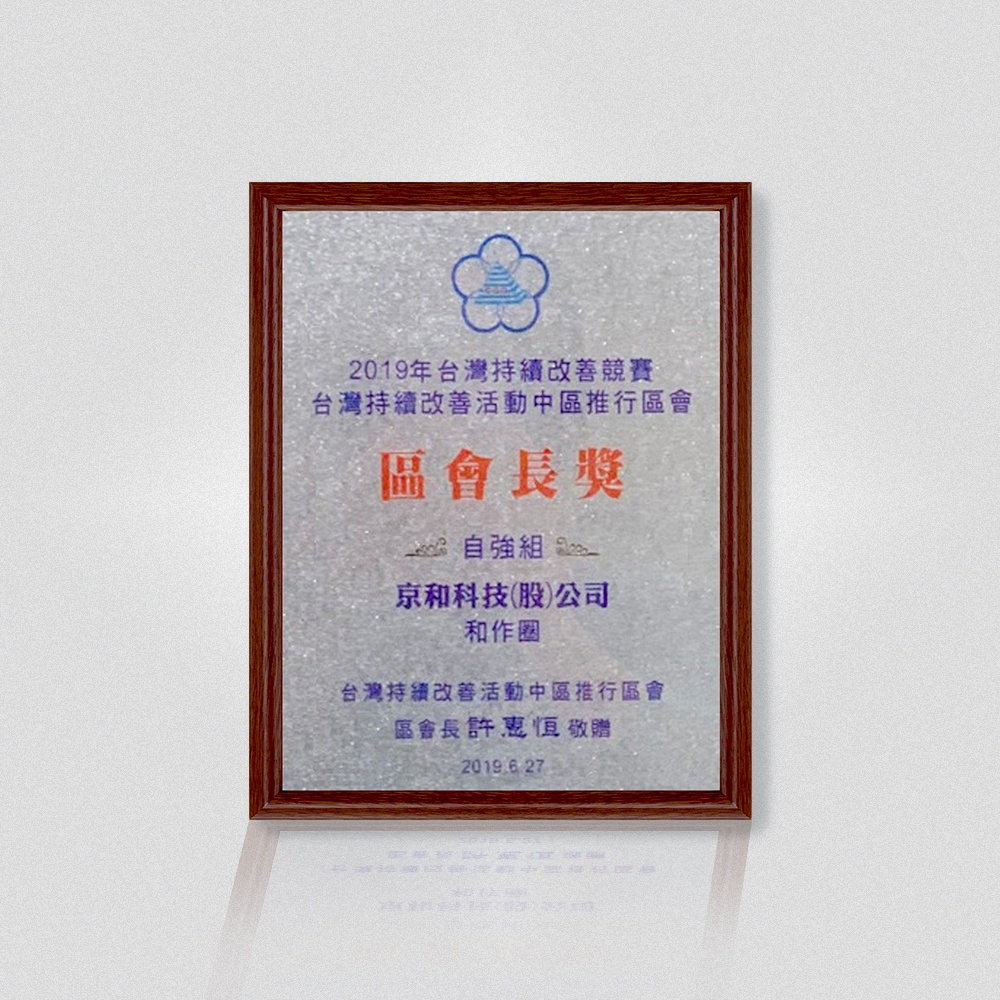 2019 TCIA Cooperation circle(District President Award)