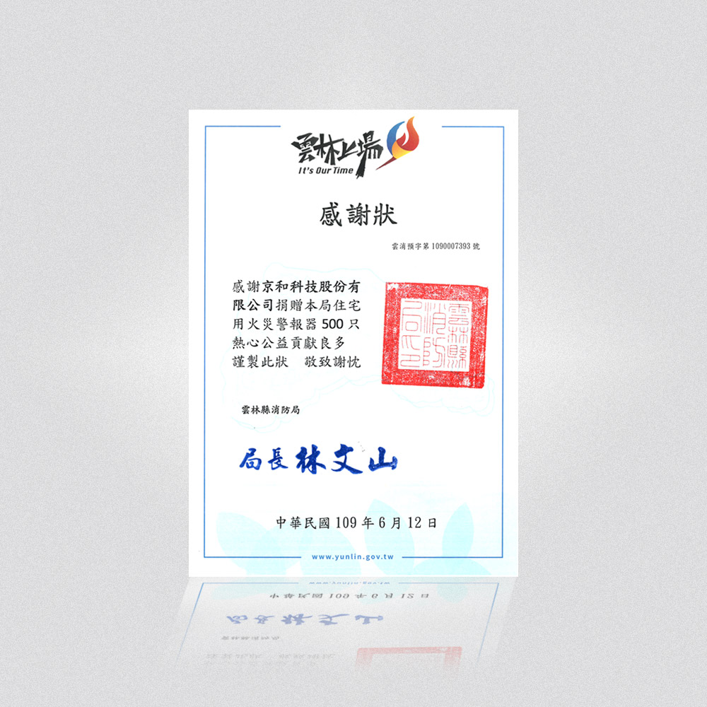 2020 Certificate of Appreciation from Yunlin Fire Department